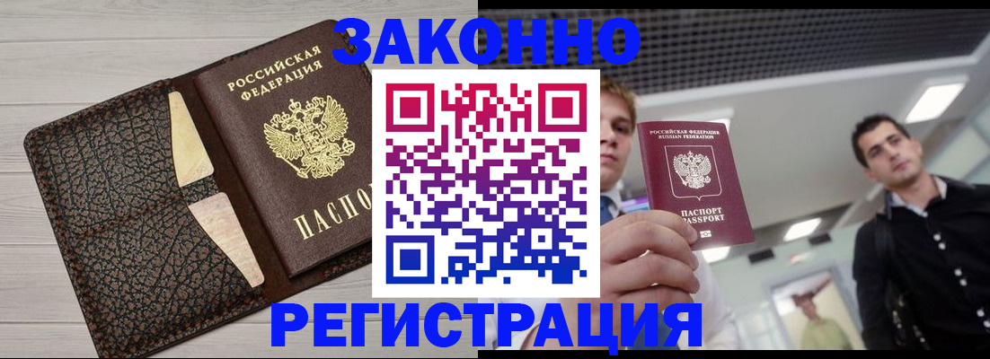 прописка законно в Кимовске