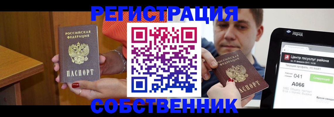 прописка для работы в Кимовске