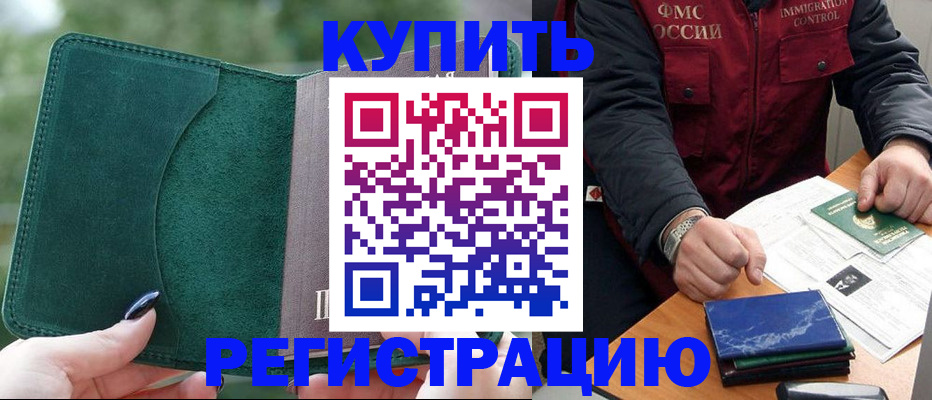временная регистрация поиск в Кимовске