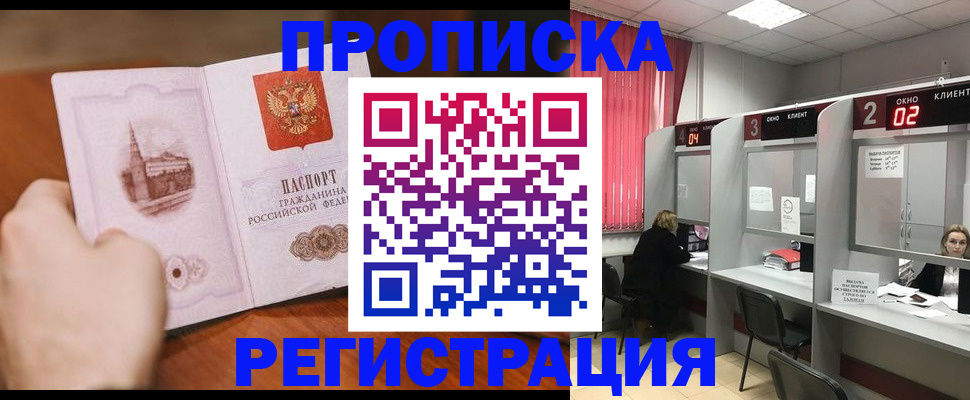 временная регистрация для школы в Кимовске