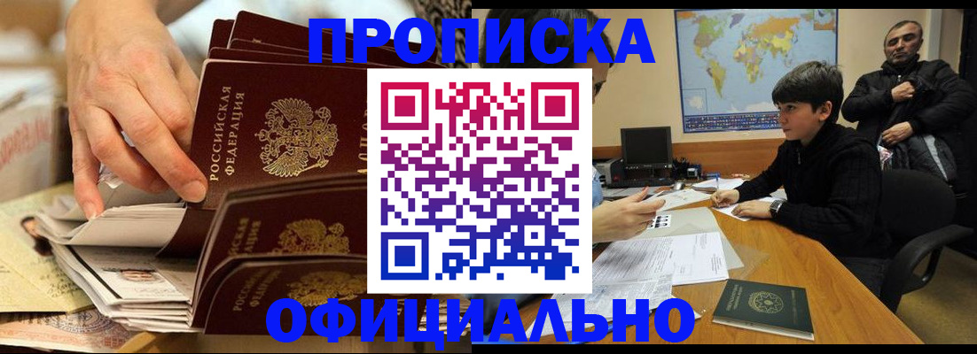 прописка для военкомата в Кимовске