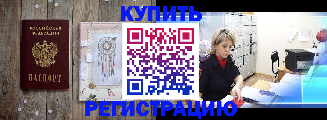прописка в Кимовске